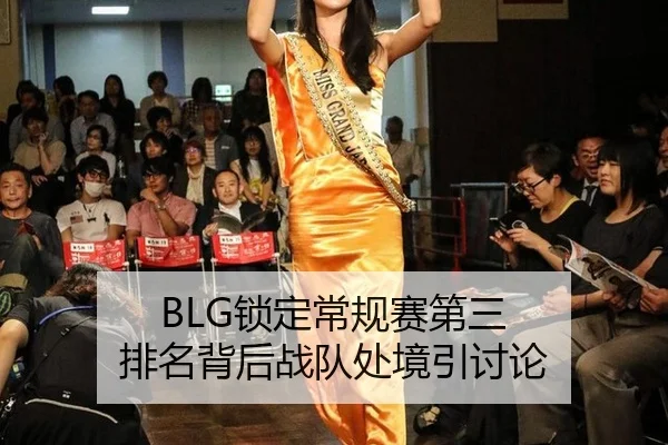 suo-ding-chang-gui-sai-di-san-pai-ming-bei-hou-zhan-dui-chu-jing-yin-tao-lun-2-609.jpg